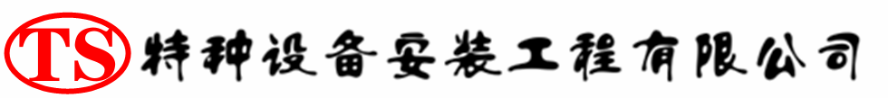 离石压力容器安装公司_离石压力管道安装_离石储气罐安装告知厂家